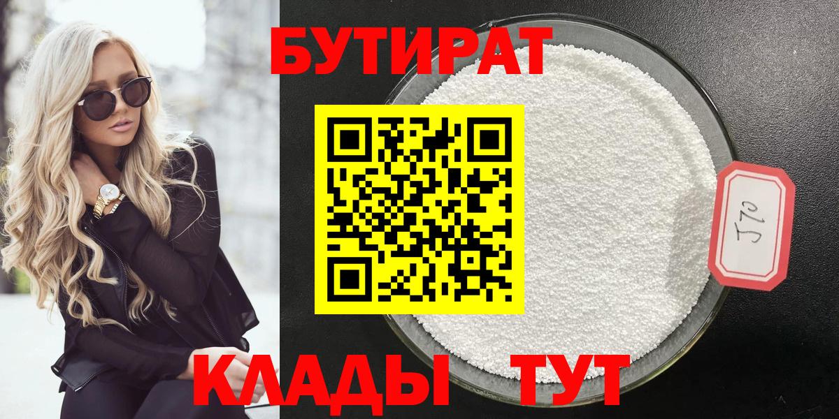 БУТИРАТ  Бутират вода  Вход с VPN  Каменка 