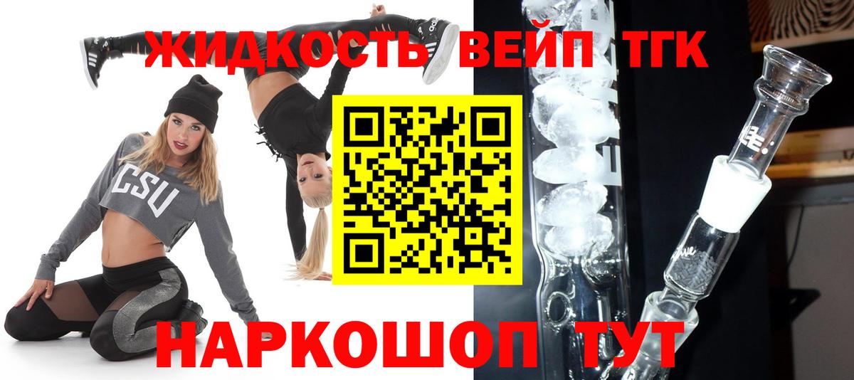 ТГК жижа Каменка